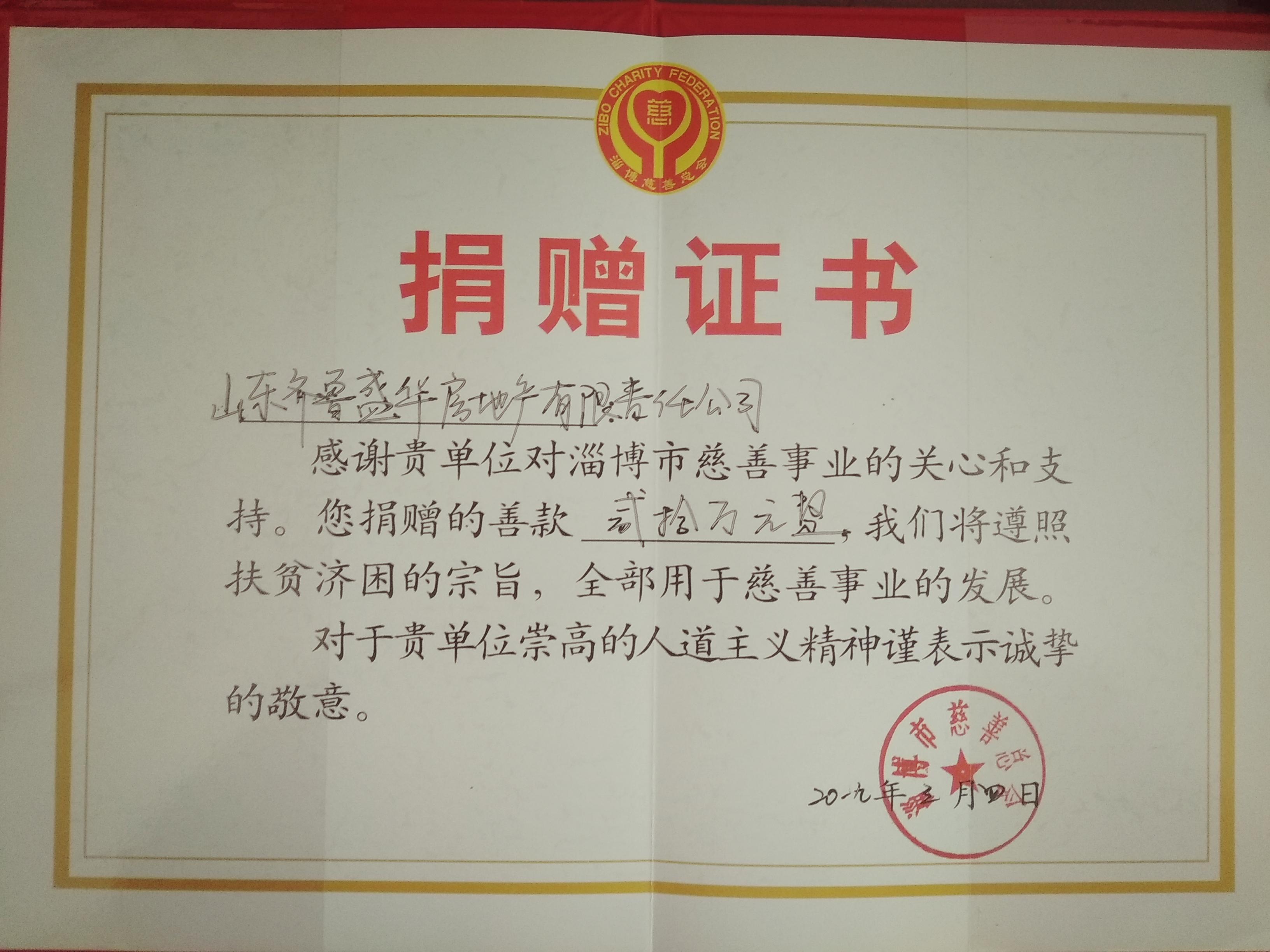 捐贈(zèng)證書1.JPG